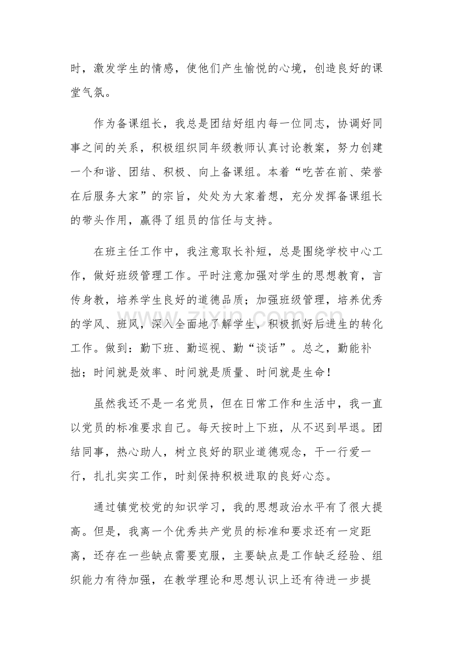 2024年教师入党积极分子五篇思想汇报范文.docx_第3页