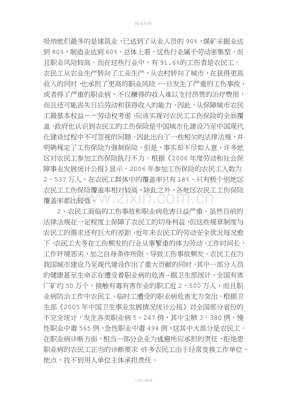 完善农民工工伤保险制度的建议.doc_第2页