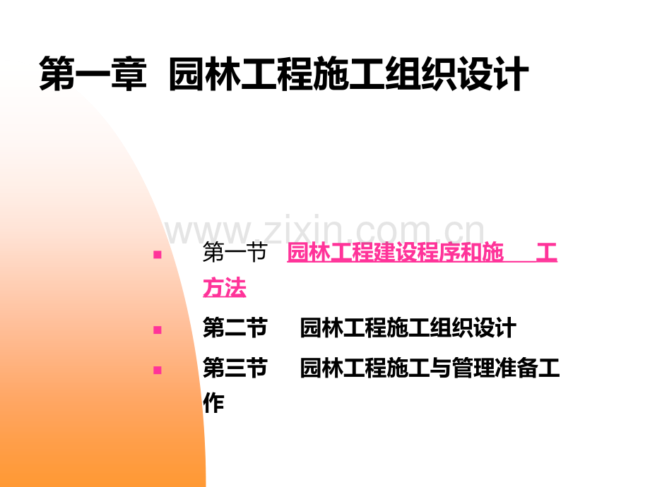 第一章-施工组织设计PPT课件.ppt_第1页