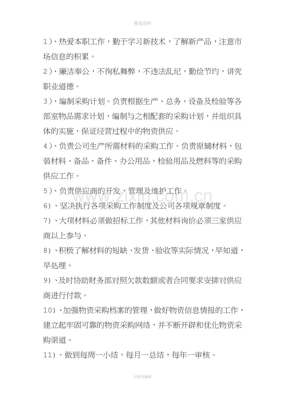 公司采供部管理制度.doc_第3页