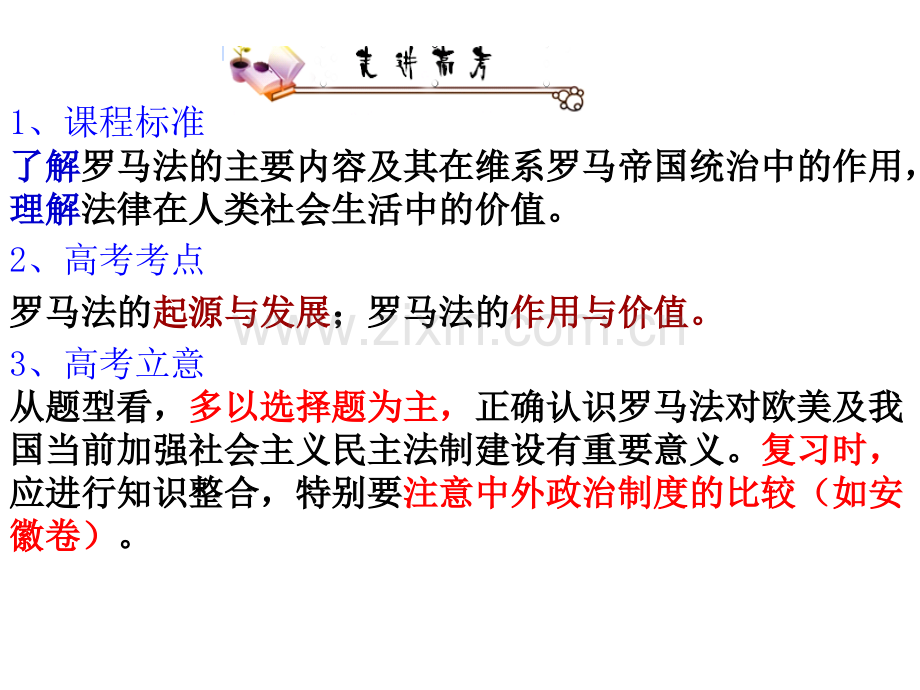 BX罗马法的起源和发展PPT课件.ppt_第2页