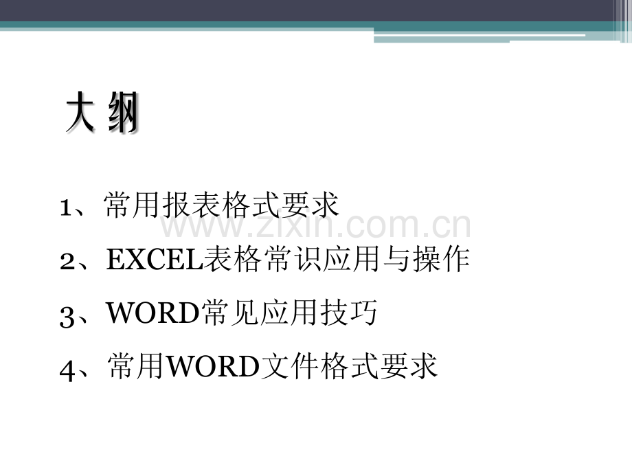 EXCEL应用培训.ppt_第3页