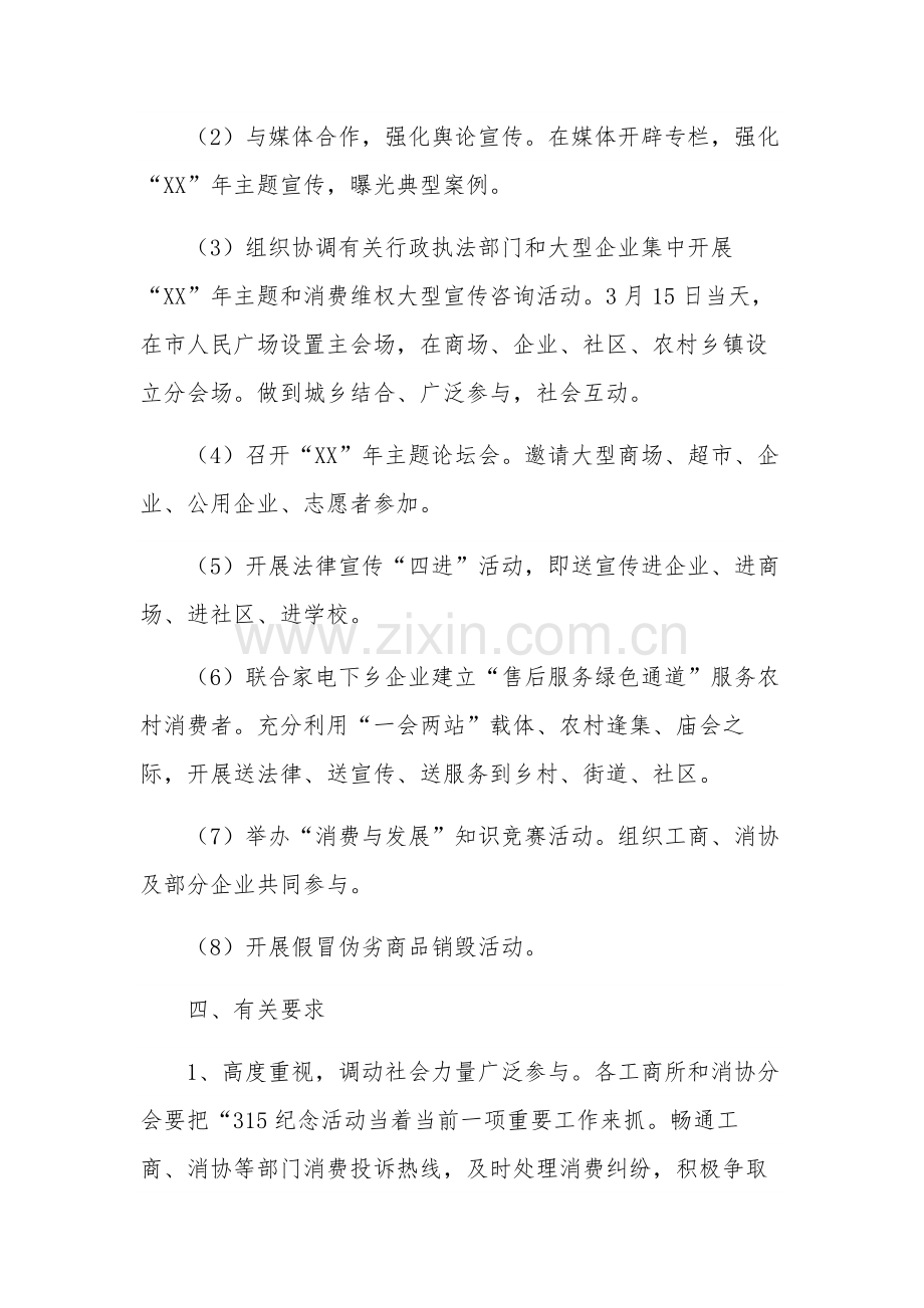 关于“315”国际消费者权益日主题策划方案五篇范文.docx_第3页