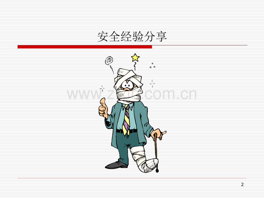 HSE“两书一表”PPT课件.ppt_第2页