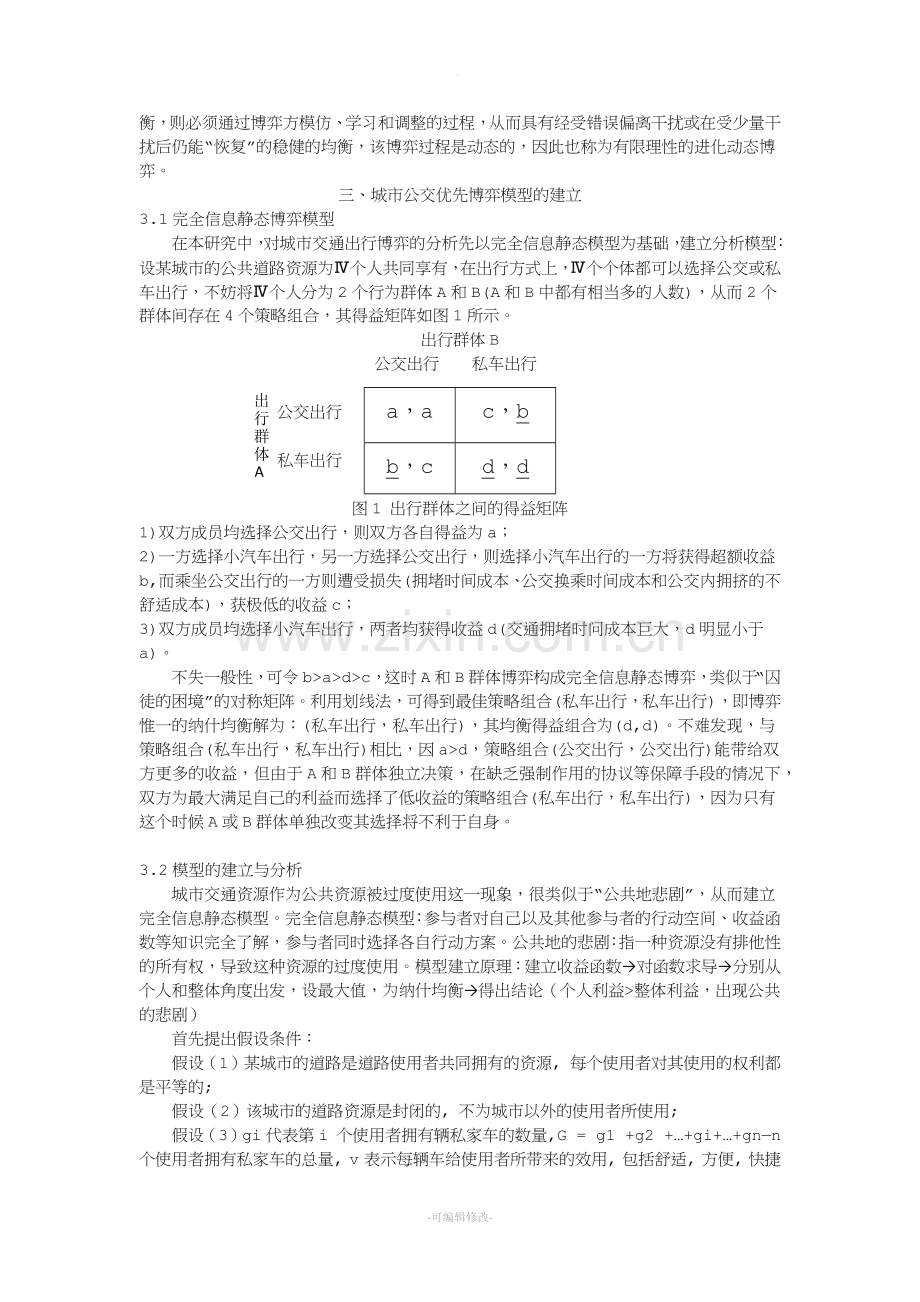 博弈论期末论文.doc_第2页