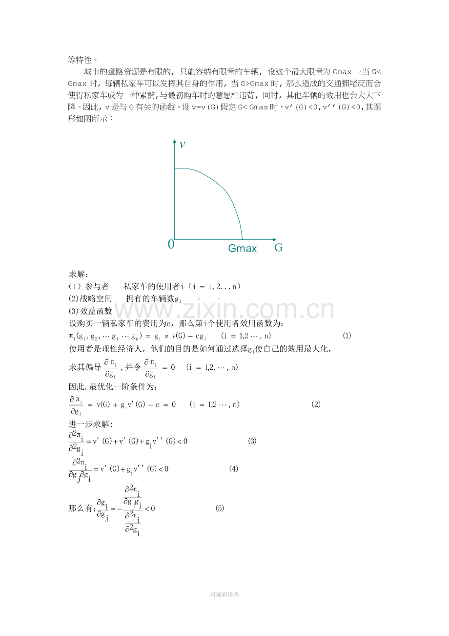 博弈论期末论文.doc_第3页