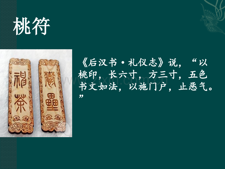 楹联的起源和发展.ppt_第3页