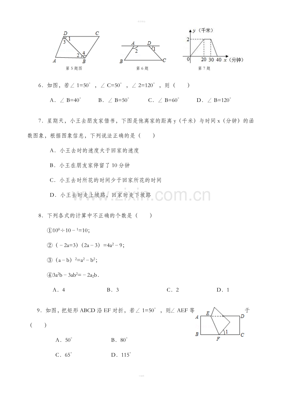 新北师大版七年级数学下册期中测试试卷.doc_第2页