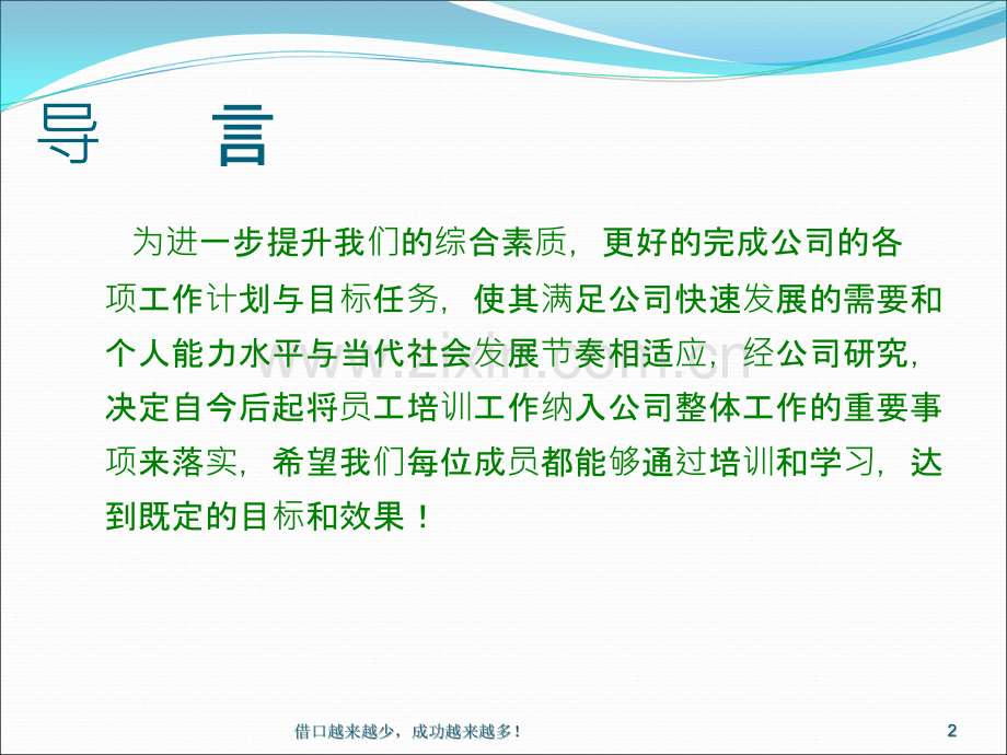 团队建设与高效执行力(甘肃和润房地产开发有限公司培训课程).ppt_第2页