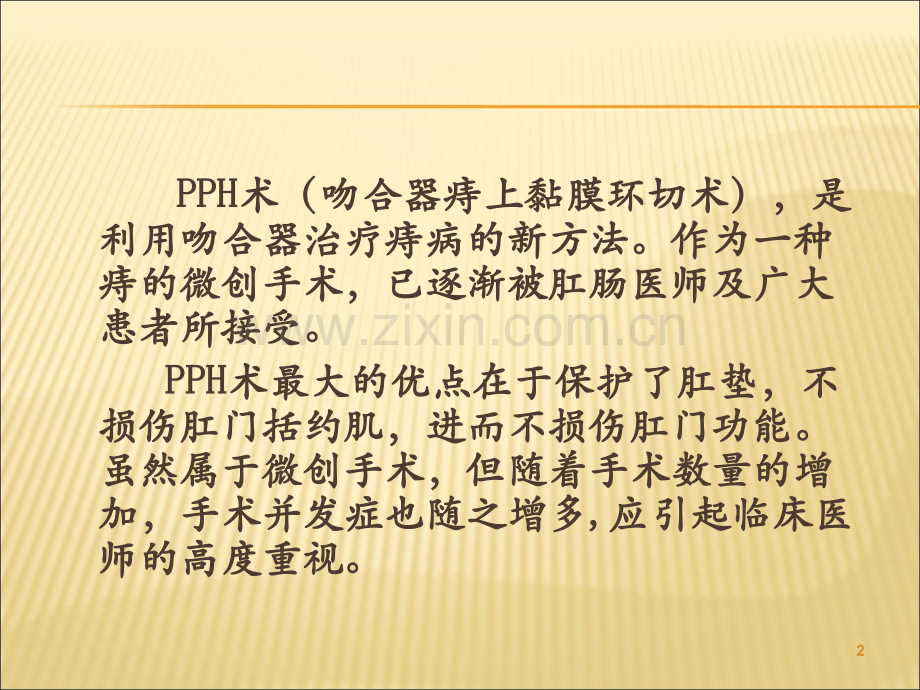 PPH及手术并发症的预防及处理.ppt_第2页