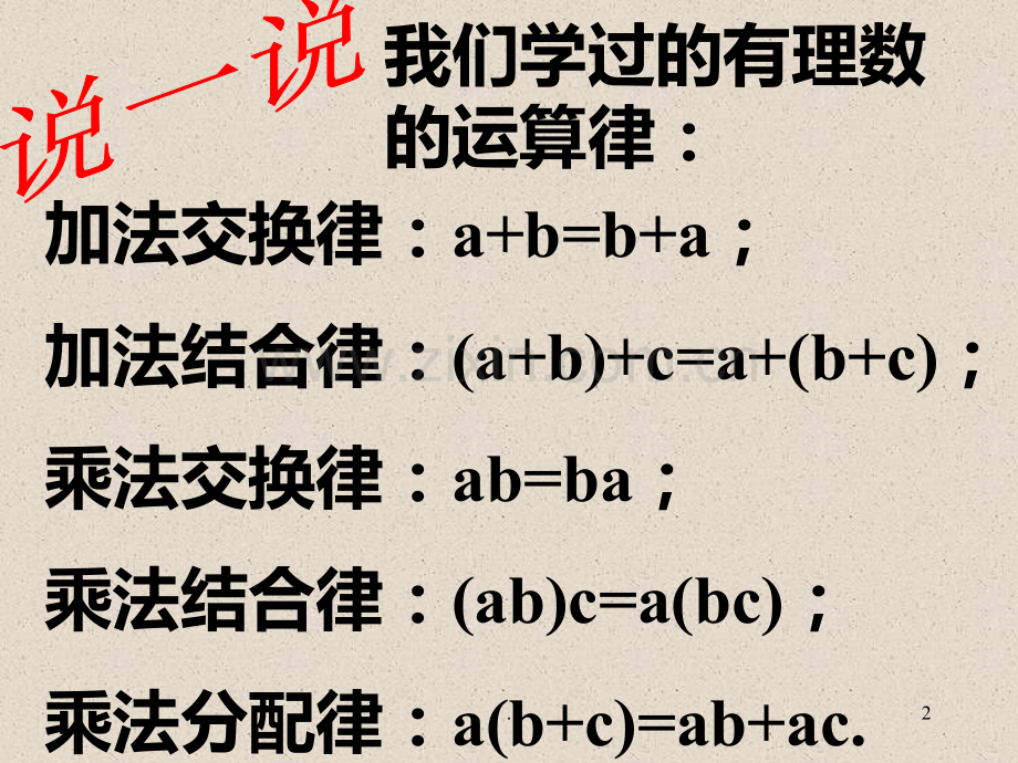 有理数的加减乘除乘方混合运算PPT课件.ppt_第2页