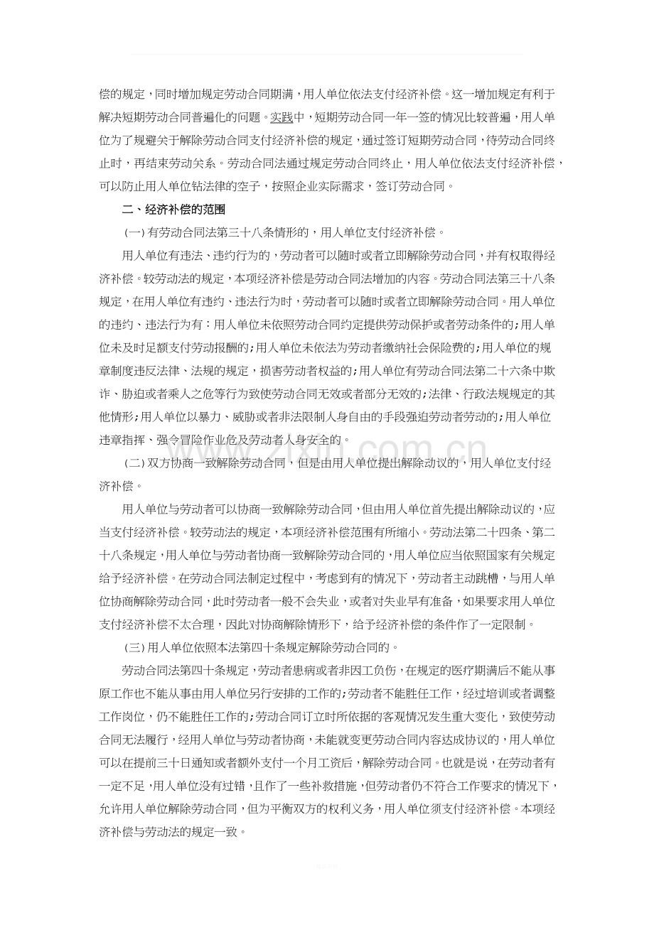 解读劳动法第四十六.docx_第2页