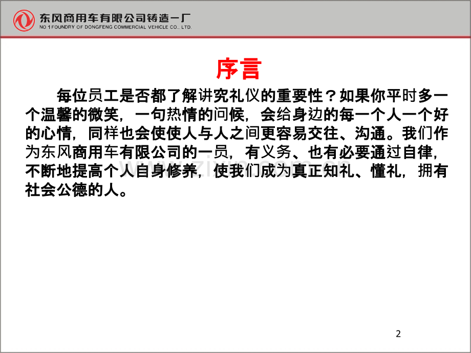 员工基本礼仪培训-PPT课件.ppt_第2页