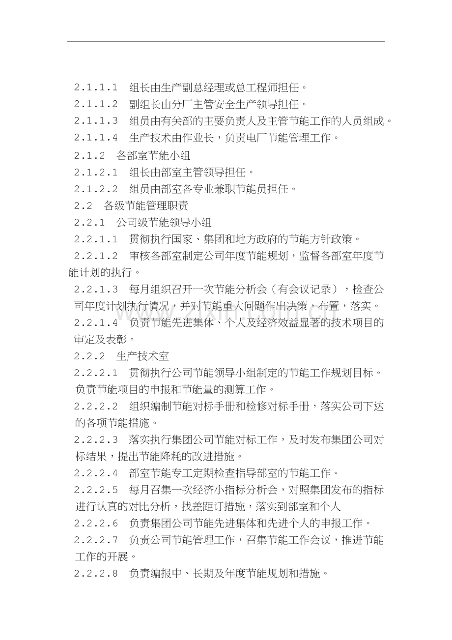 企业能源管理制度2012.doc_第3页