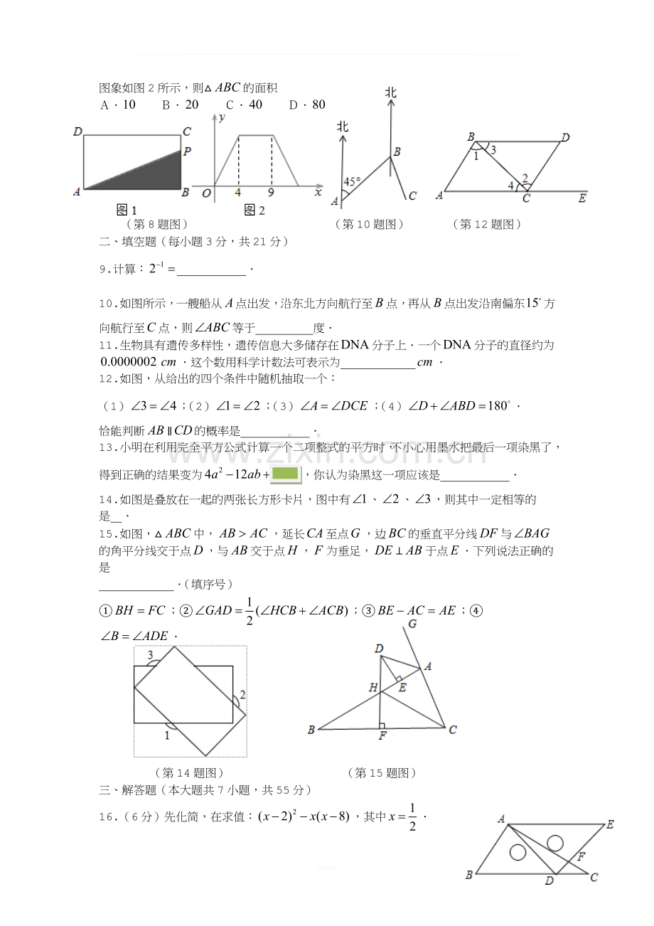 河南郑州2015-2016学年下期期末考试七年级数学试卷.doc_第2页