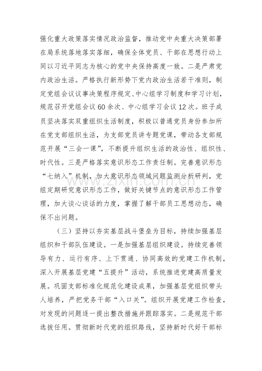 党组书记在2024年全面从严治党工作会议上的讲话范文.docx_第3页