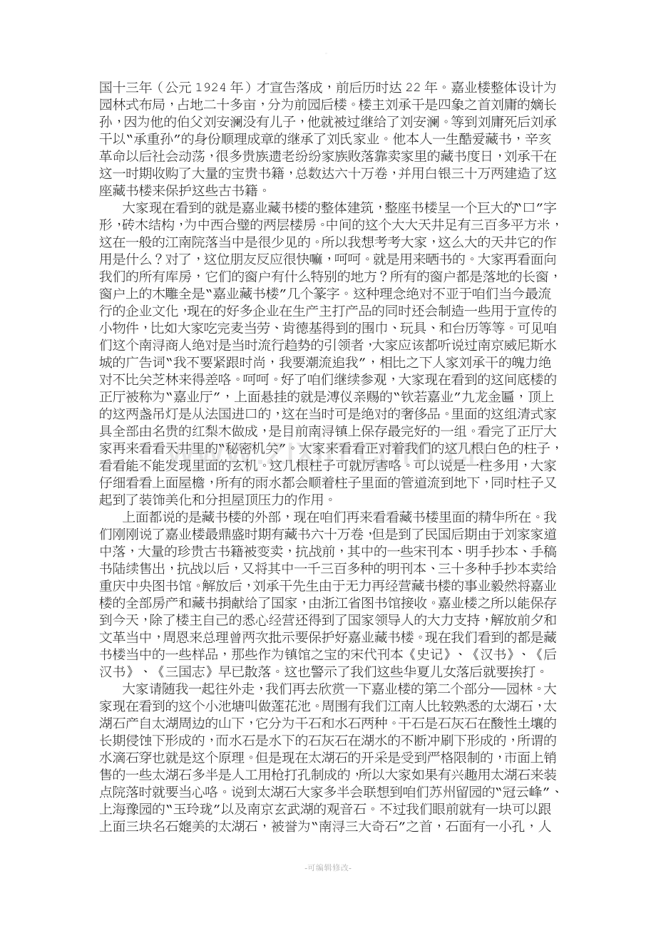 南浔导游词.doc_第2页