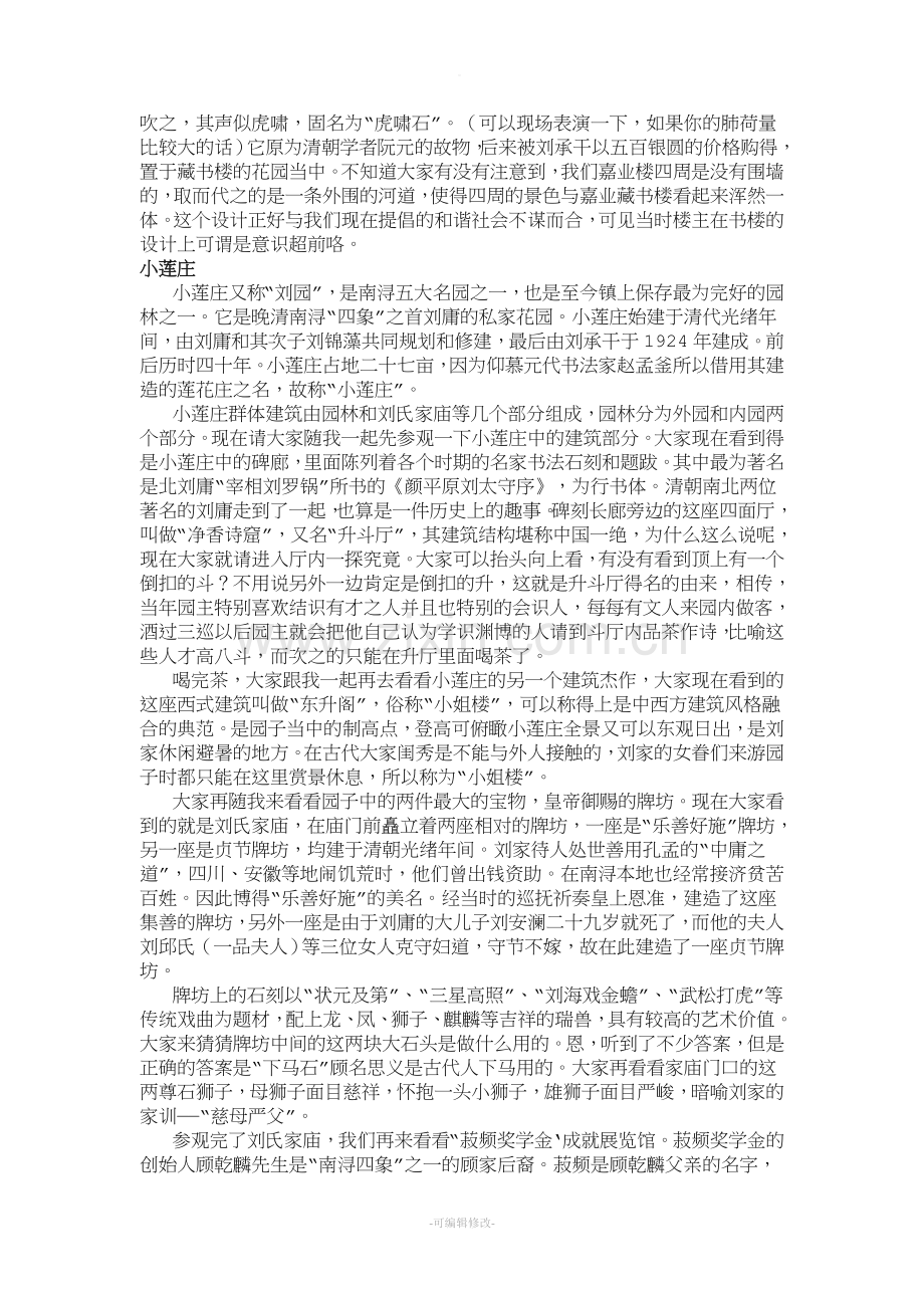 南浔导游词.doc_第3页