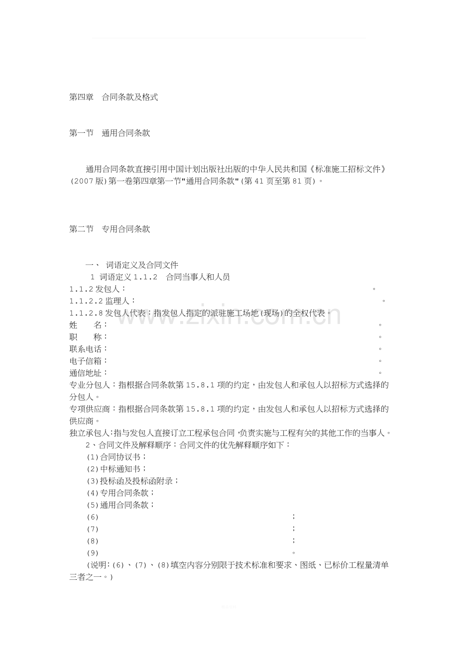 合同条款及格式1.docx_第1页