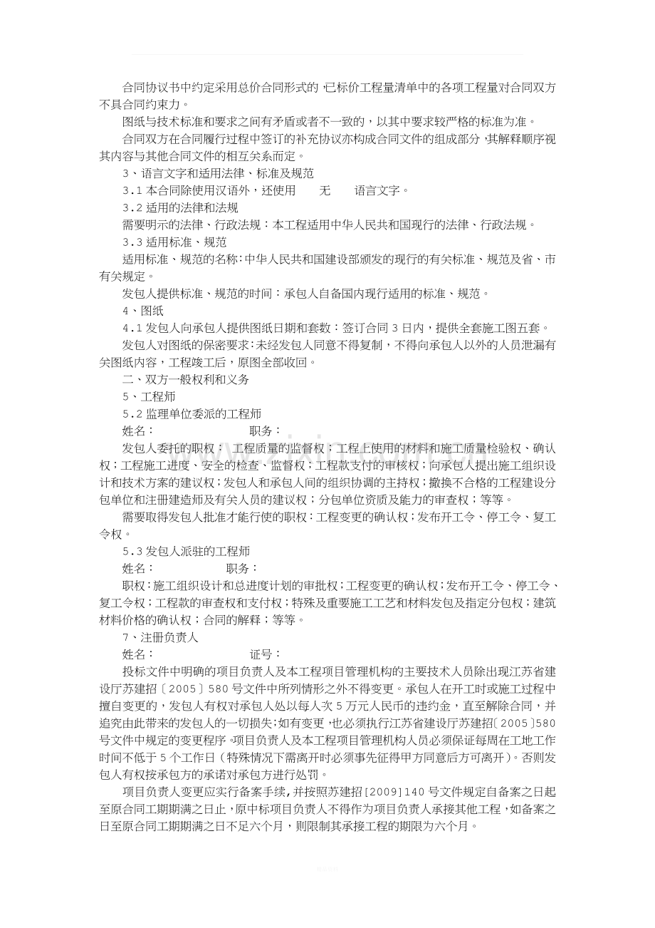 合同条款及格式1.docx_第2页