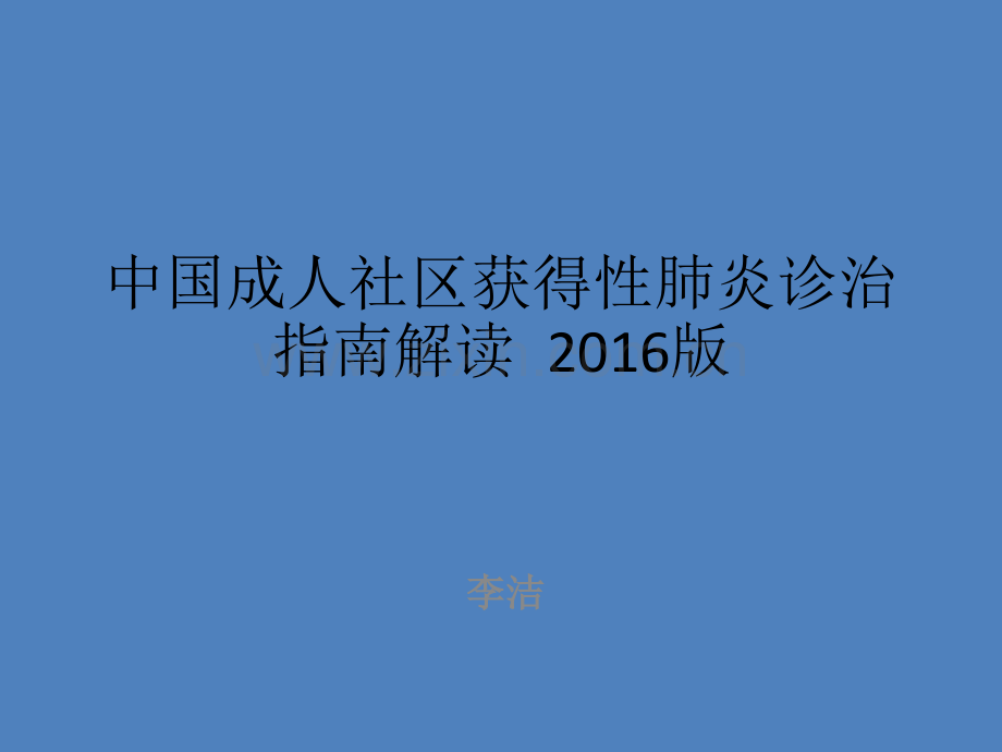 中国成人CA指南ppt课件.pptx_第1页