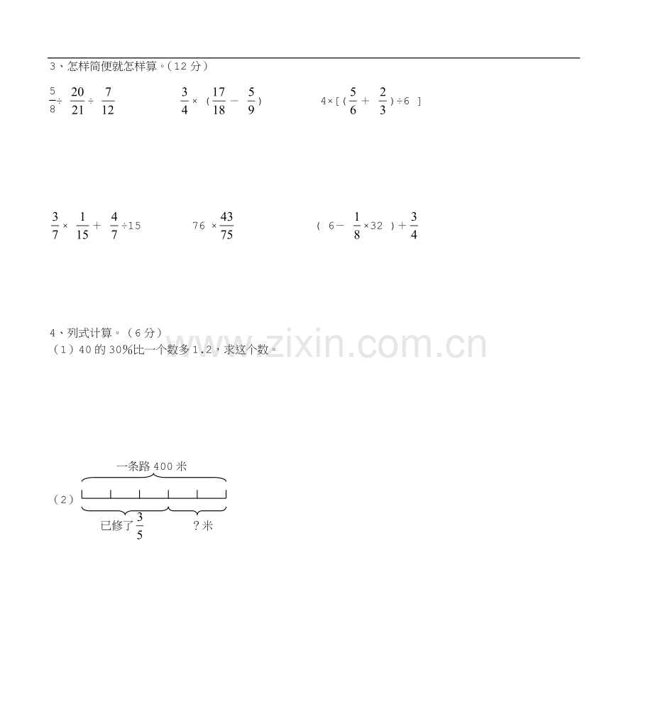 六年级数学上册期末测试卷(20091).doc_第3页