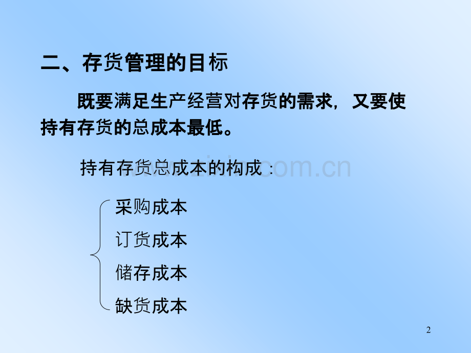 财务管理第六章：流动资产管理PPT课件.ppt_第2页