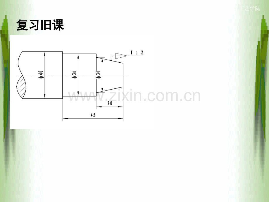 G80内外径切削循环指令.ppt_第3页