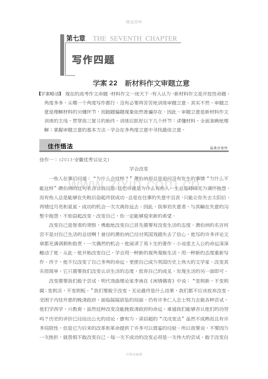 高考语文二轮突破七学案新材料作文审题立意.doc_第1页