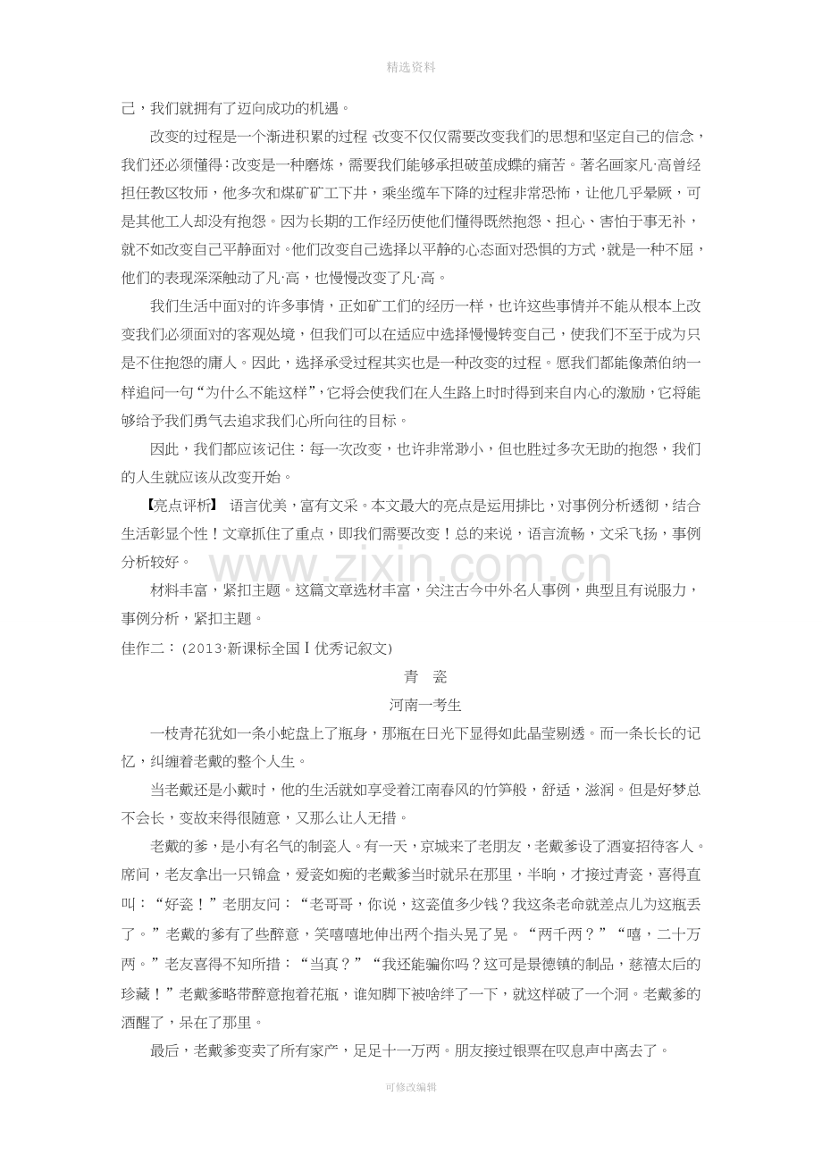 高考语文二轮突破七学案新材料作文审题立意.doc_第2页