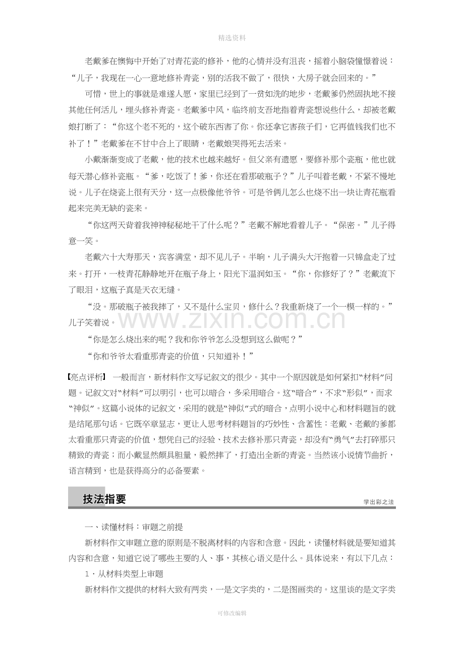 高考语文二轮突破七学案新材料作文审题立意.doc_第3页