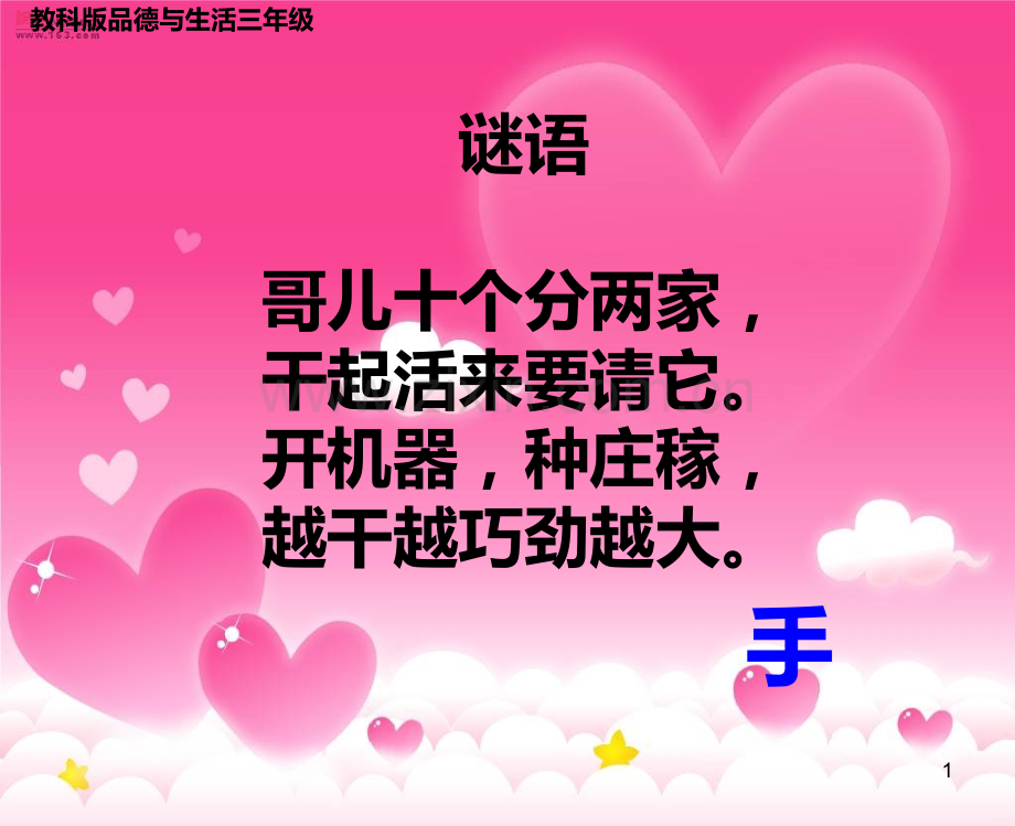 爸爸妈妈辛苦了PPT课件.ppt_第1页