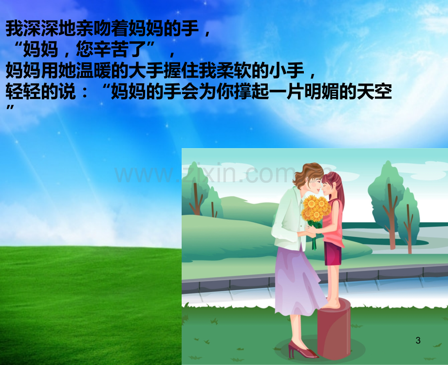 爸爸妈妈辛苦了PPT课件.ppt_第3页