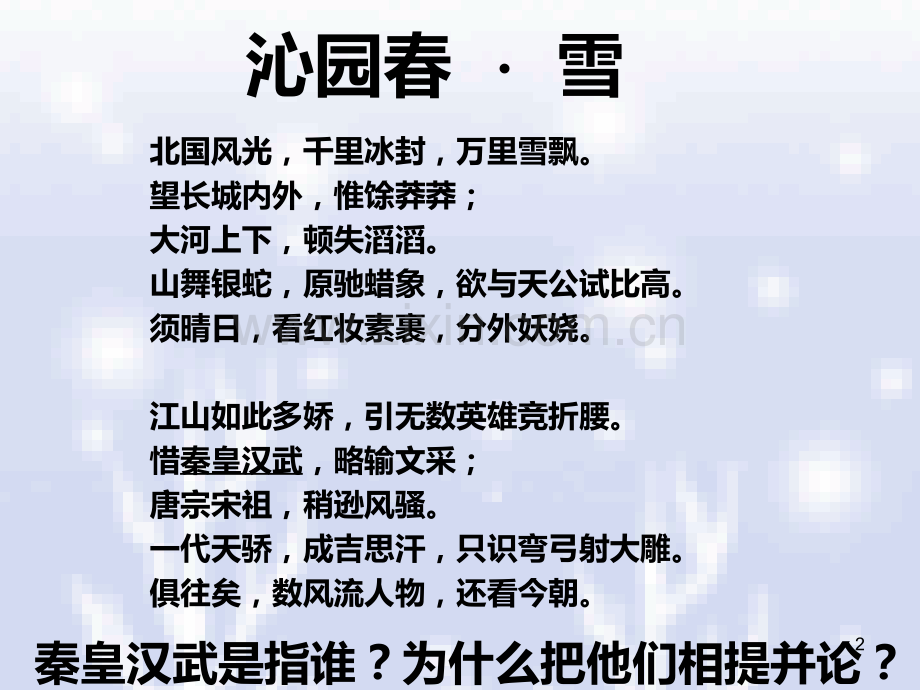 七年级历史汉武帝推进大一统格局3(2019年11月整理)PPT课件.pptx_第2页