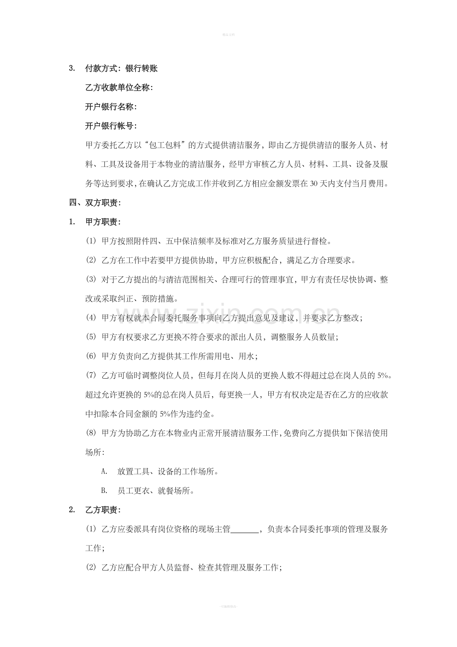 保洁服务合同(办公楼).doc_第3页