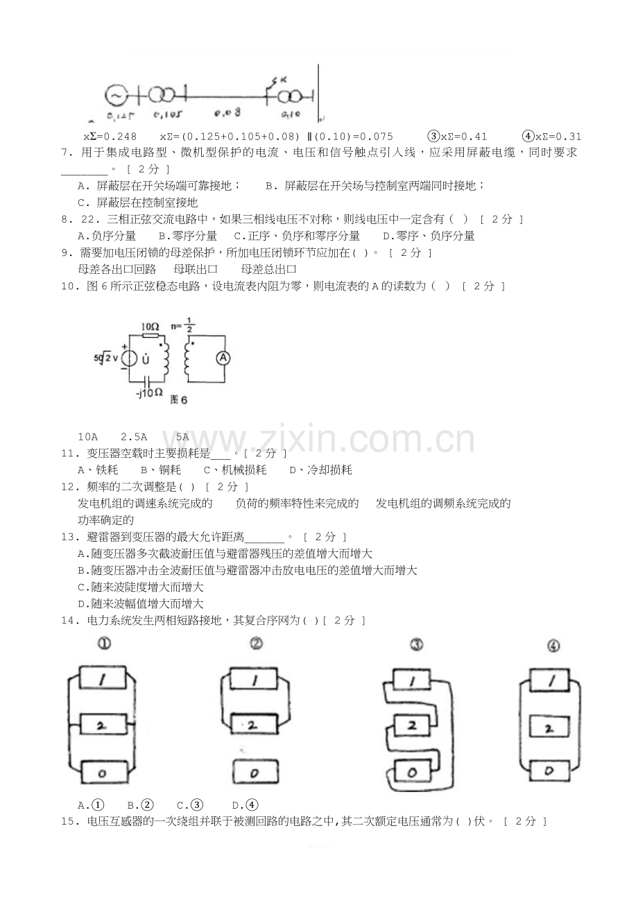 供电局招聘内部题目.doc_第2页