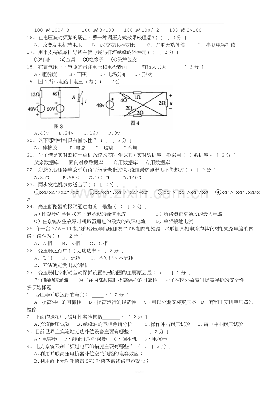 供电局招聘内部题目.doc_第3页