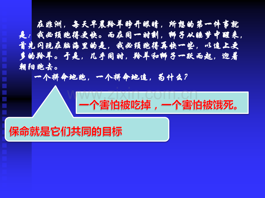 中职学生励志主题班会-.ppt_第3页