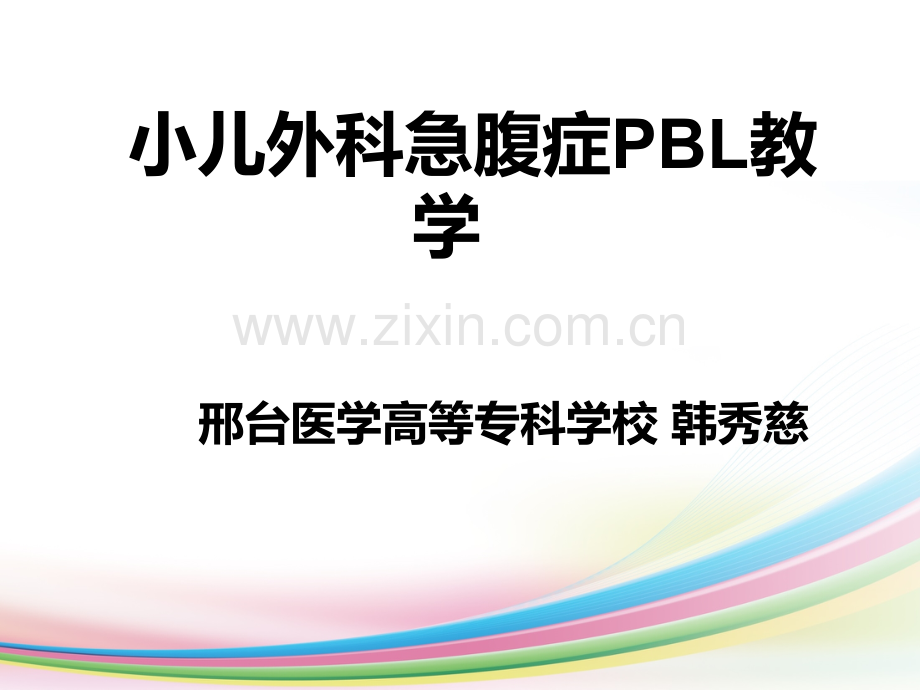 小儿外科急腹症.ppt_第1页