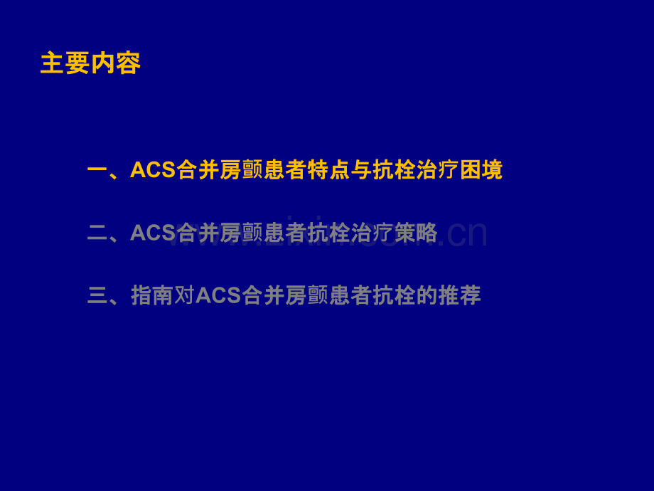 ACS合并房颤患者抗栓策略ppt课件.pptx_第3页