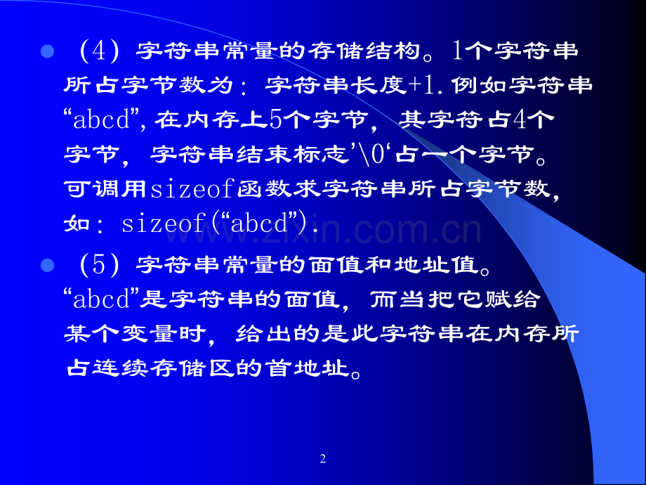 C语言字符串.ppt_第2页