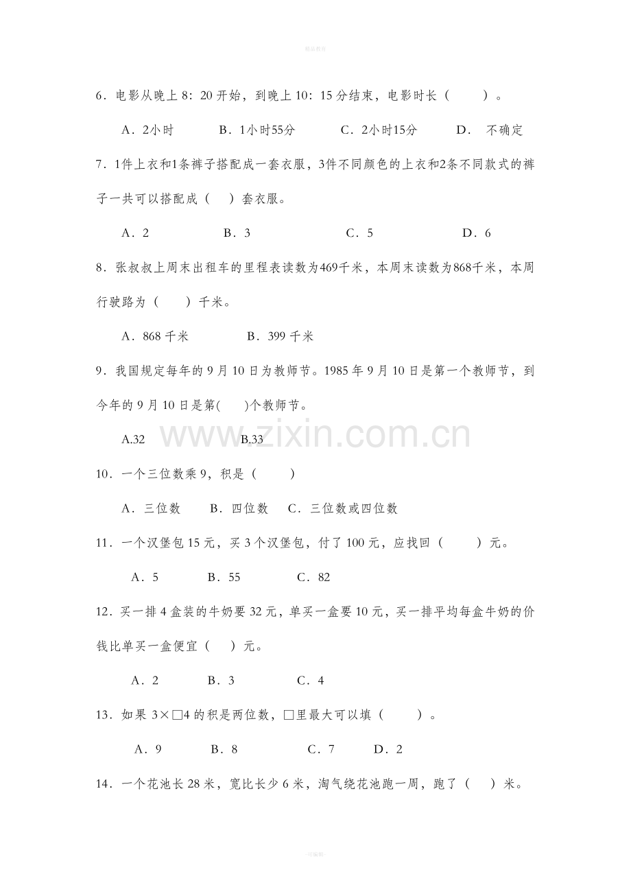 新北师大版三年级上册数学期末测试卷.doc_第2页