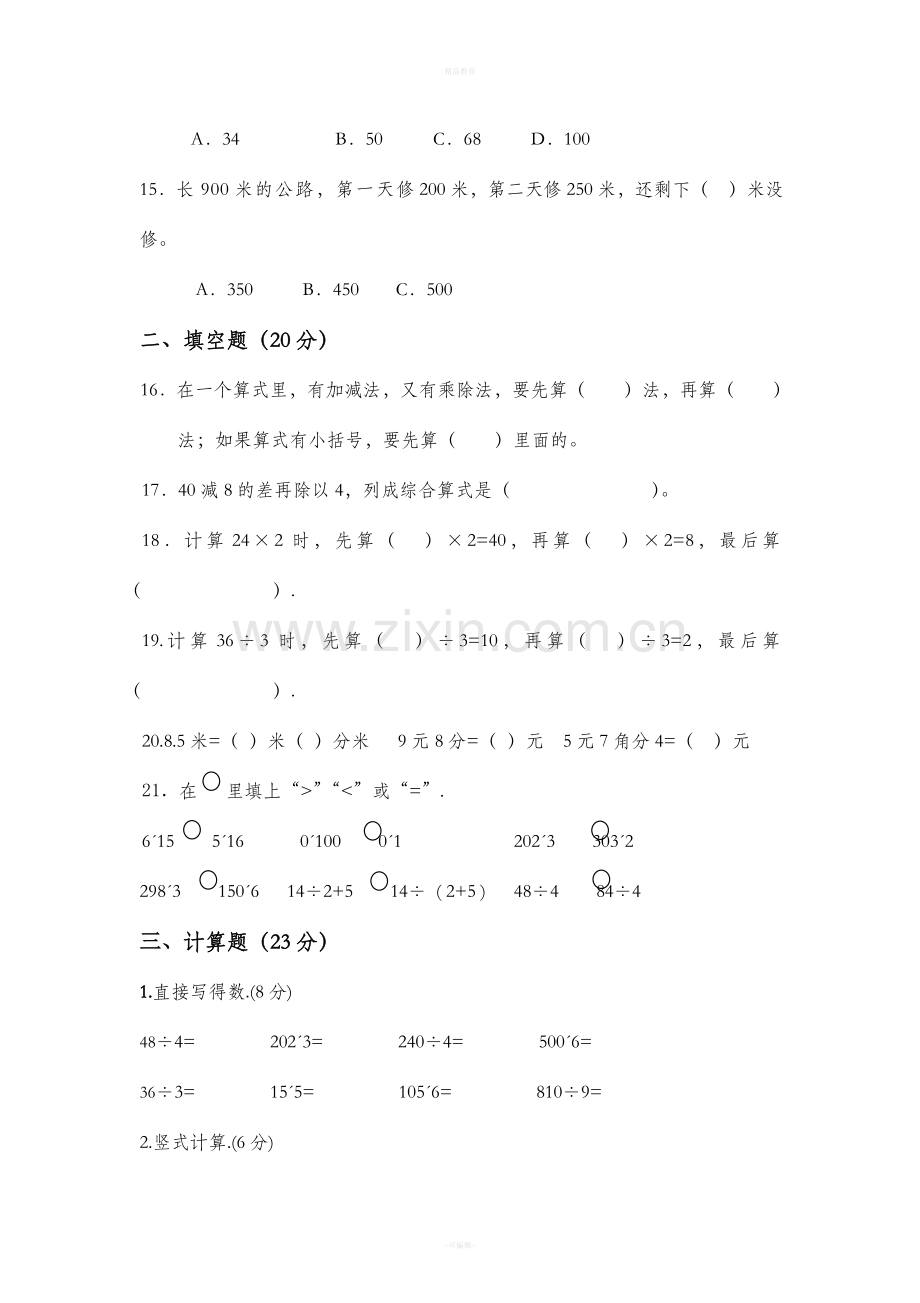 新北师大版三年级上册数学期末测试卷.doc_第3页