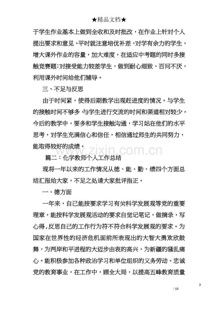 化学教师个人工作总结.doc_第3页