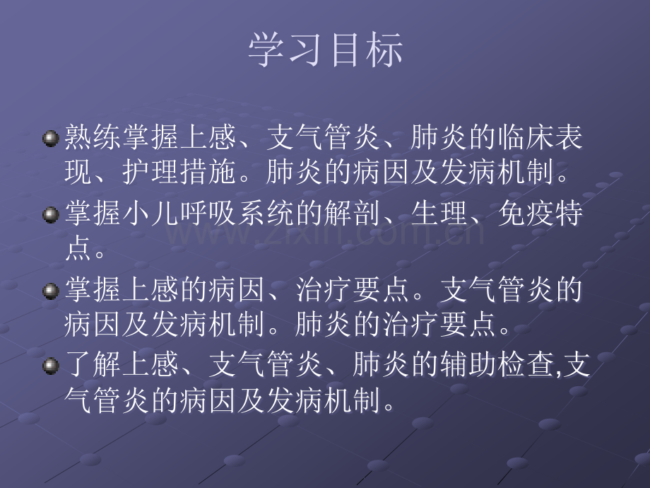 呼吸总论上感气管炎肺炎ppt课件.ppt_第2页