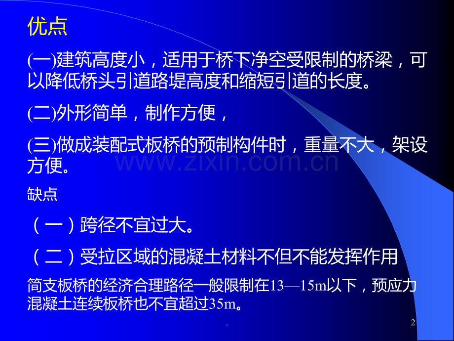 第三章-板桥的设计与构造PPT课件.ppt_第2页