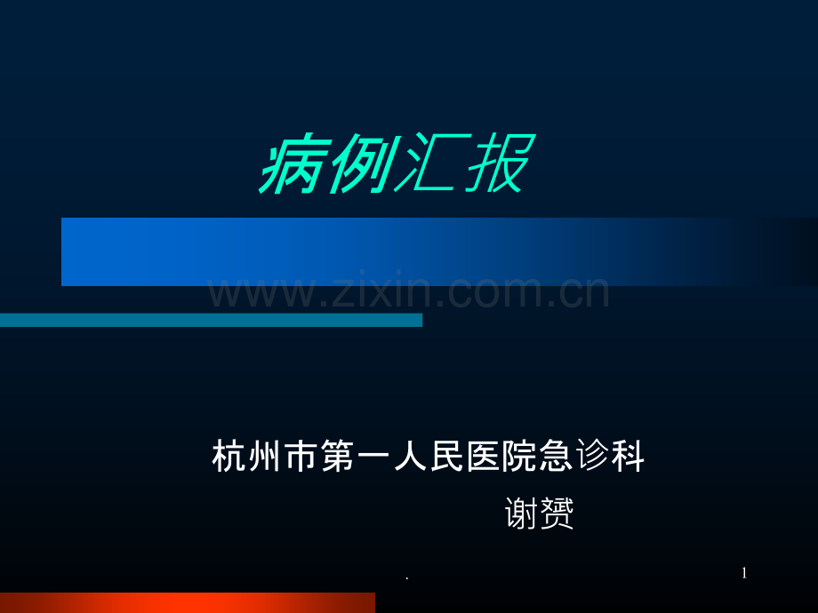 ICU获得性肌无力PPT课件.ppt_第1页