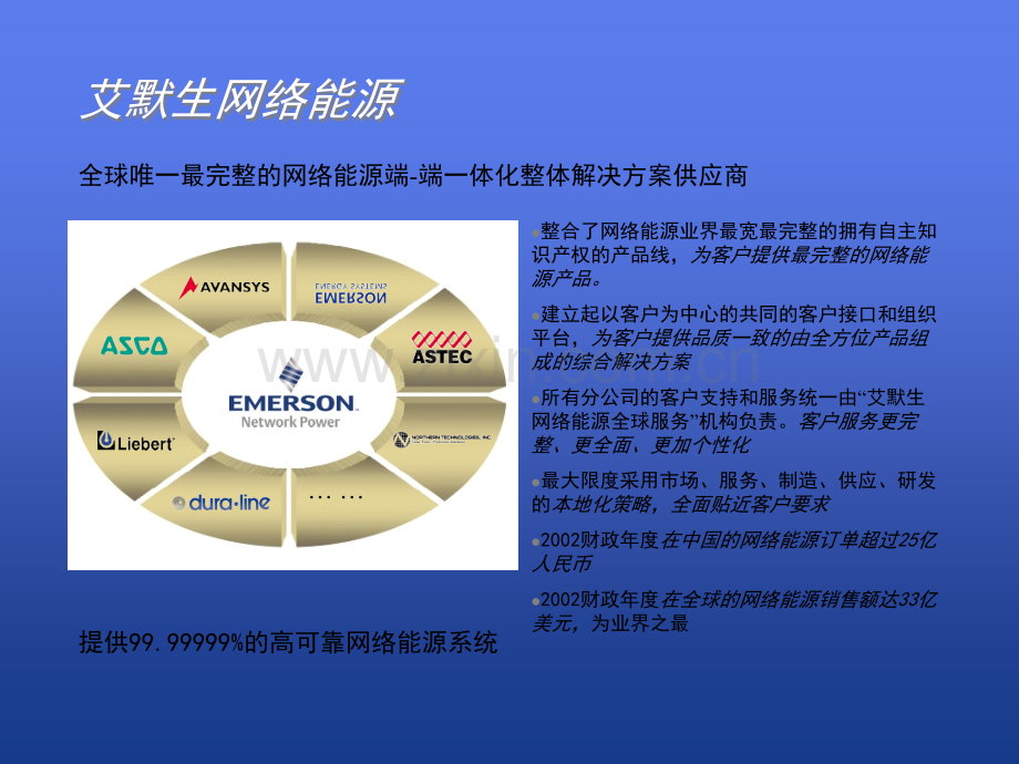 ups解决方案(金融).ppt_第2页