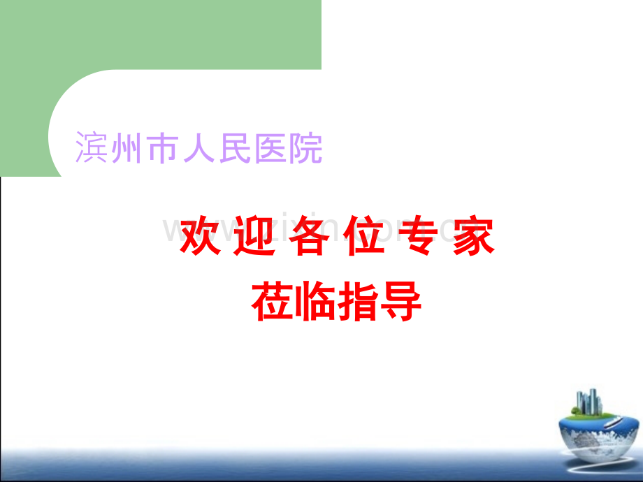 干预肠道菌群对肠易激综合征症状学影响的前瞻性研究ppt课件.ppt_第1页