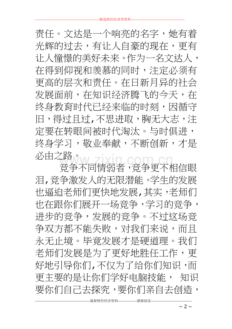 庆元旦教师发言稿(精选多篇).doc_第2页